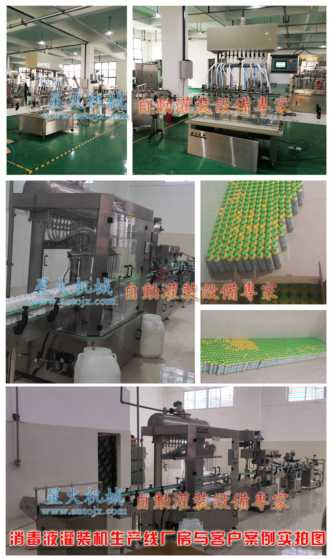 消毒水自動(dòng)灌裝機(jī)，消毒水自動(dòng)灌裝設(shè)備廠家