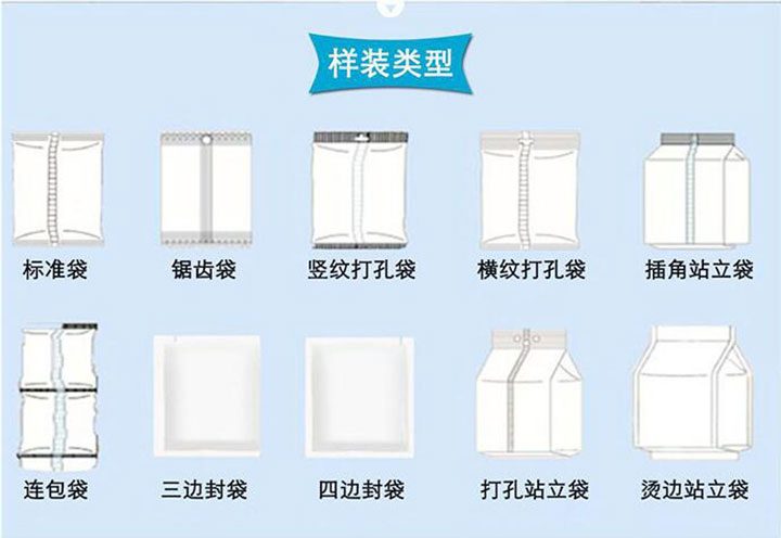 星火食品包裝機(jī)械包裝袋樣式展示