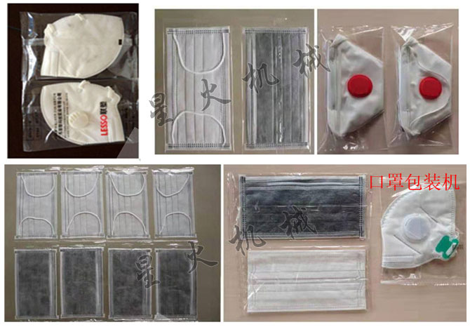 四川星火口罩包裝設備廠家的的口罩自動包裝機包裝樣品展示