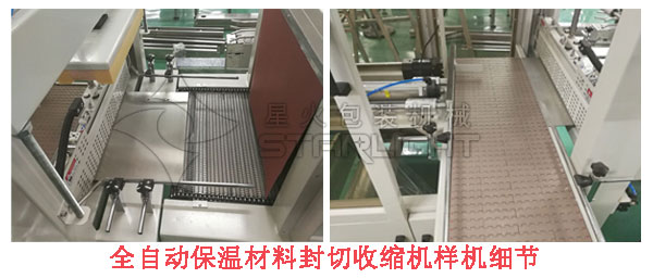 全自動(dòng)保溫材料收縮機(jī)