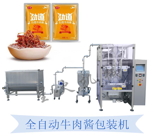 全自動牛肉醬包裝機(jī)